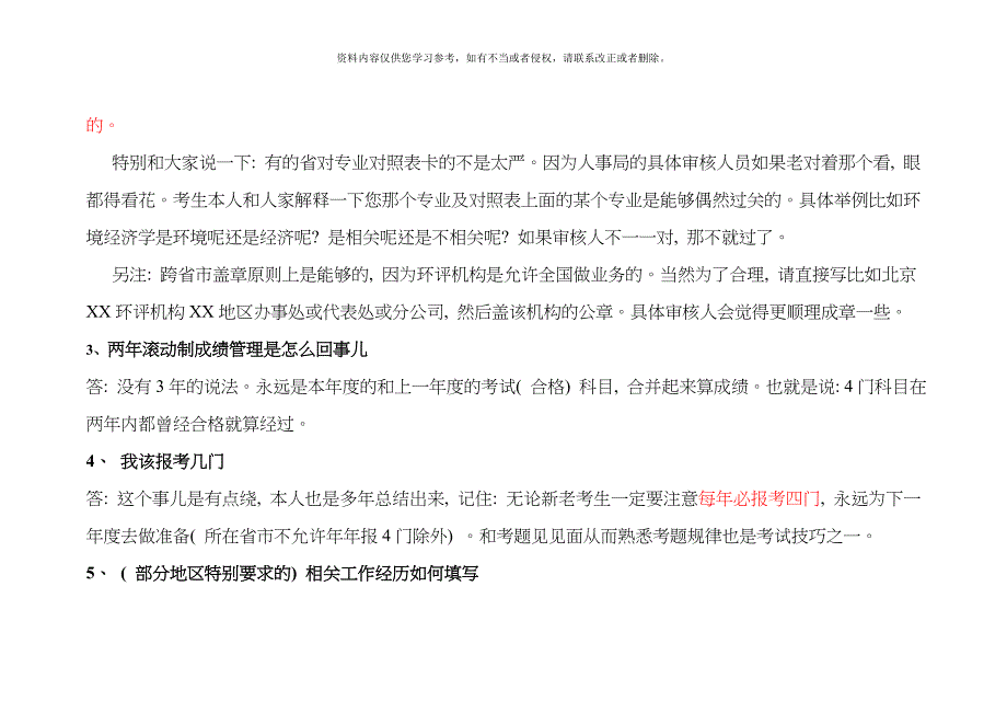 环境影响评价工程师报考问题答疑汇总模板.doc_第3页