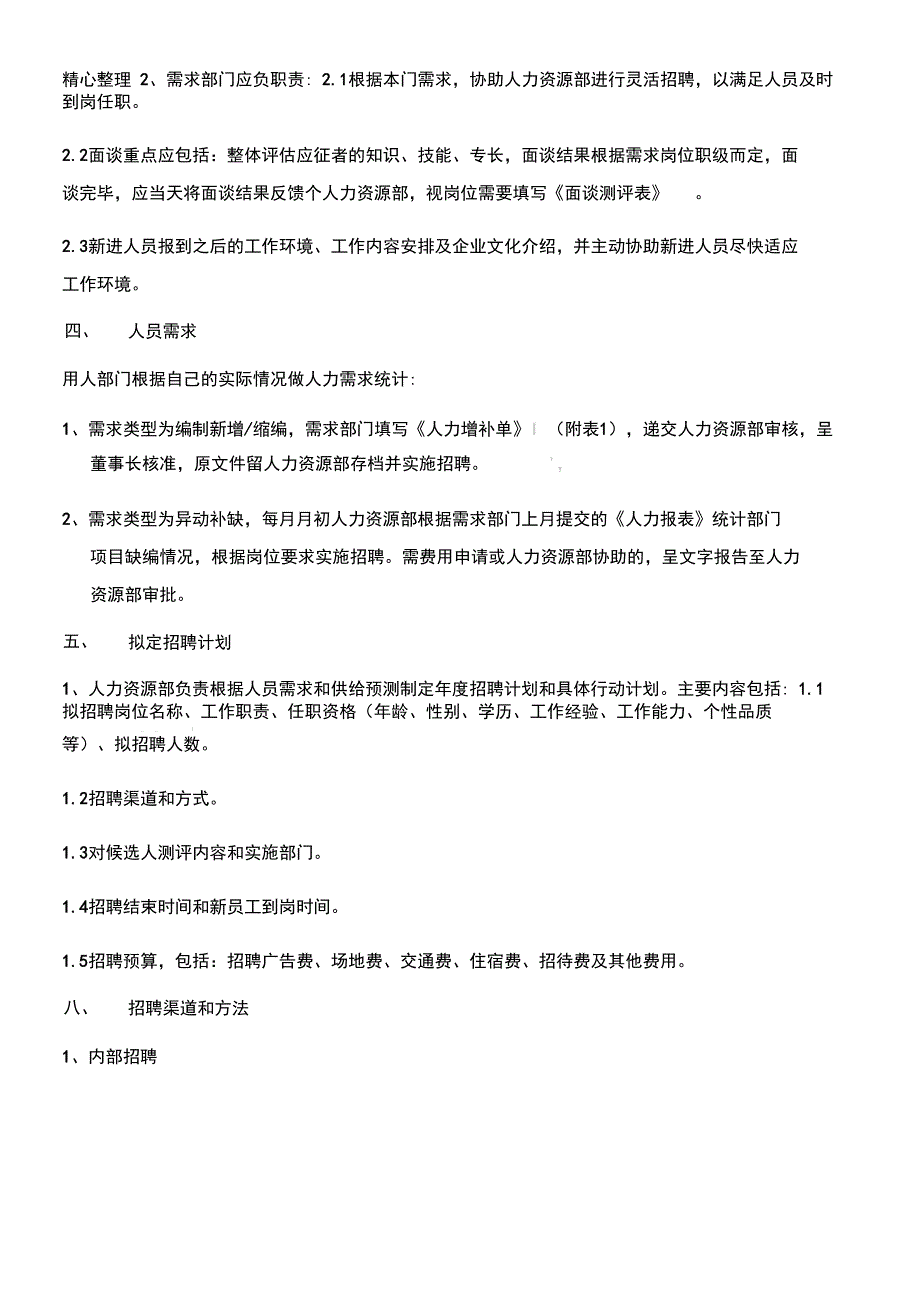 企业招聘管理制度流程_第2页