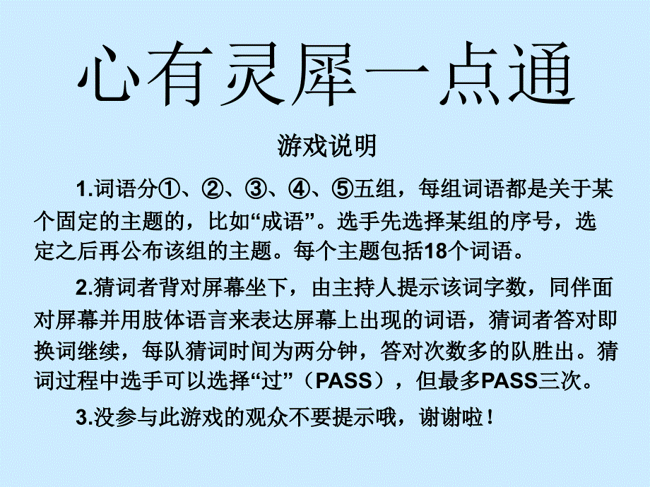 猜词游戏心有灵犀一点通_第1页