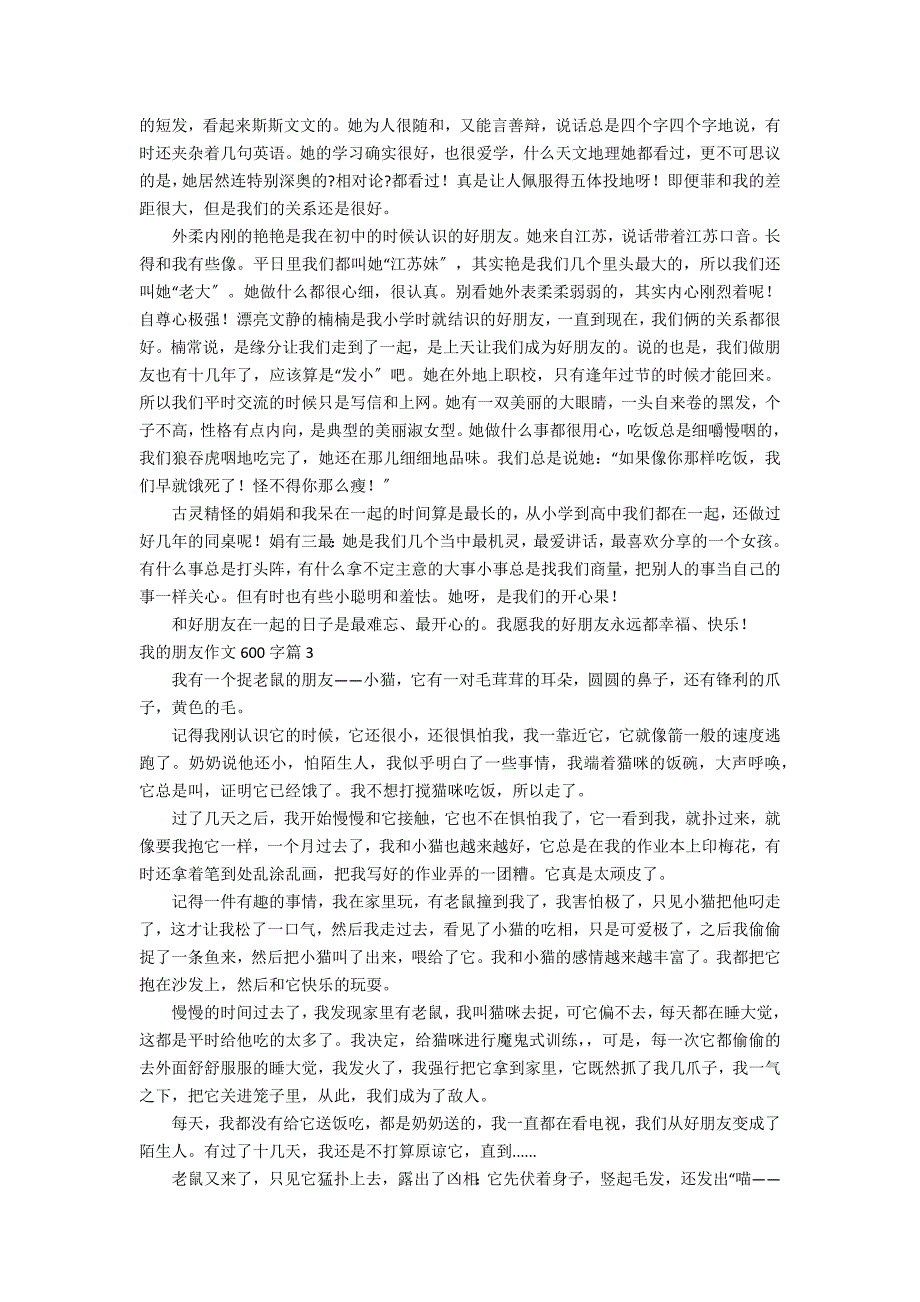 精选我的朋友作文600字合集7篇_第2页