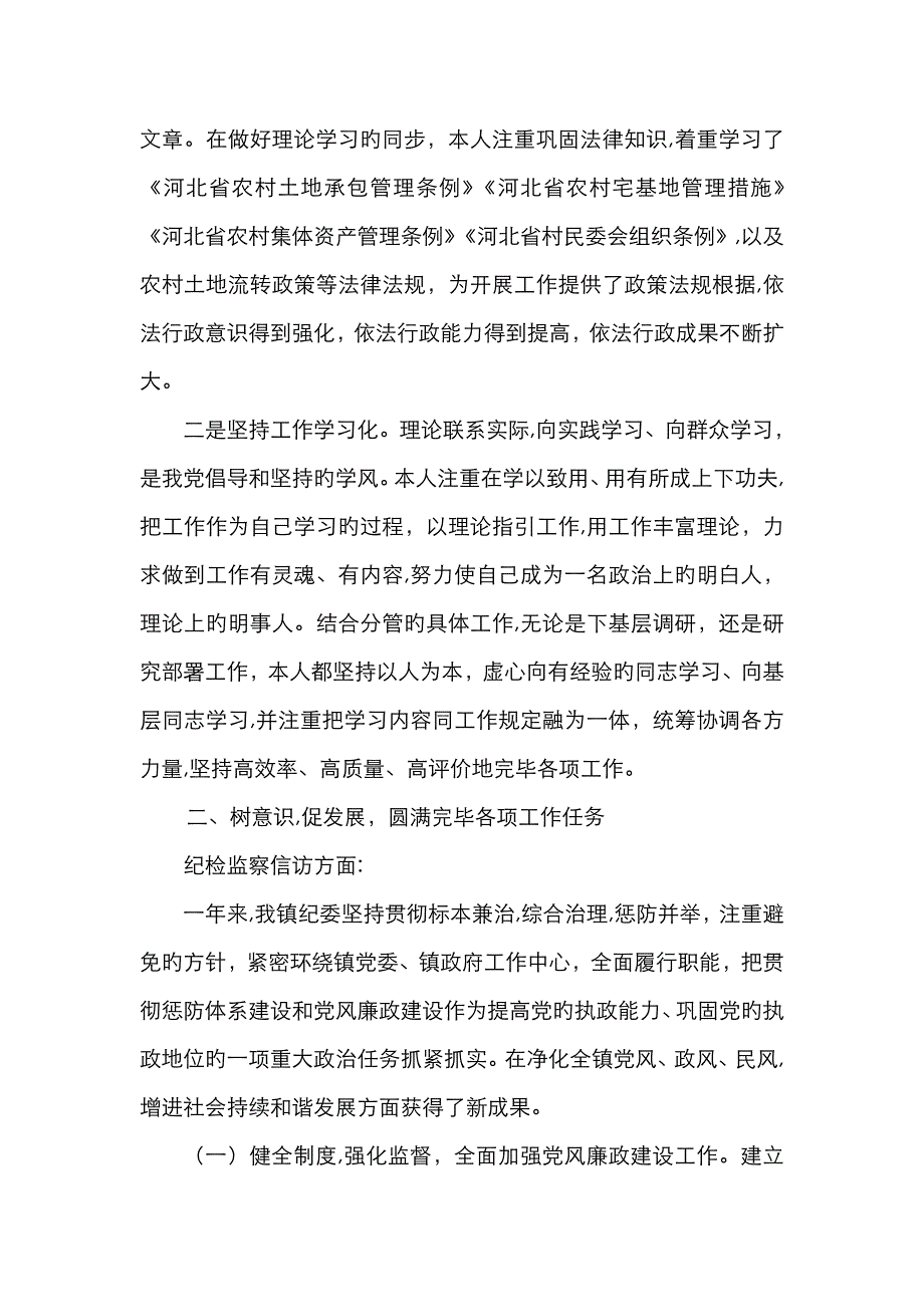 述职述廉报告_第2页