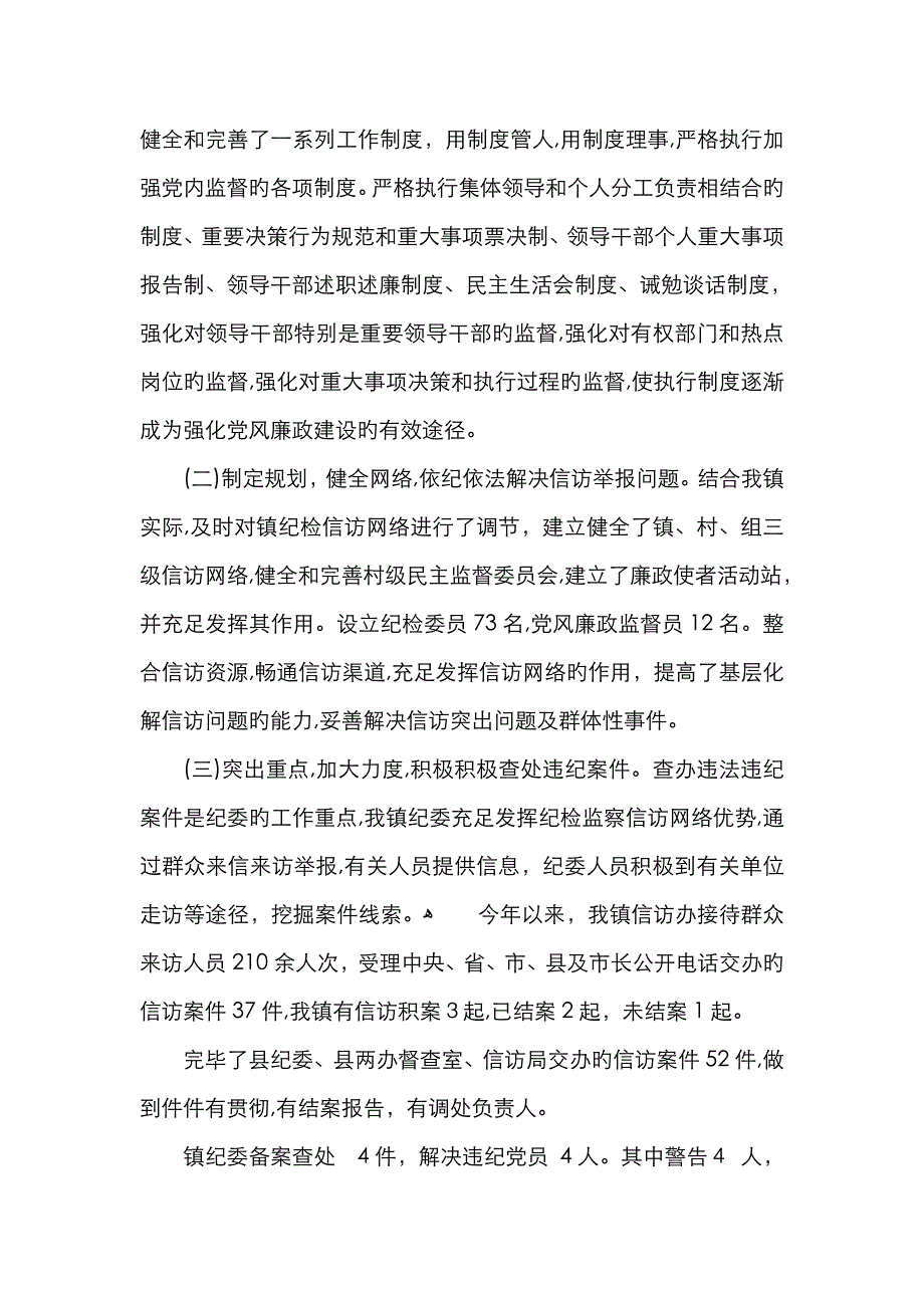 述职述廉报告_第3页