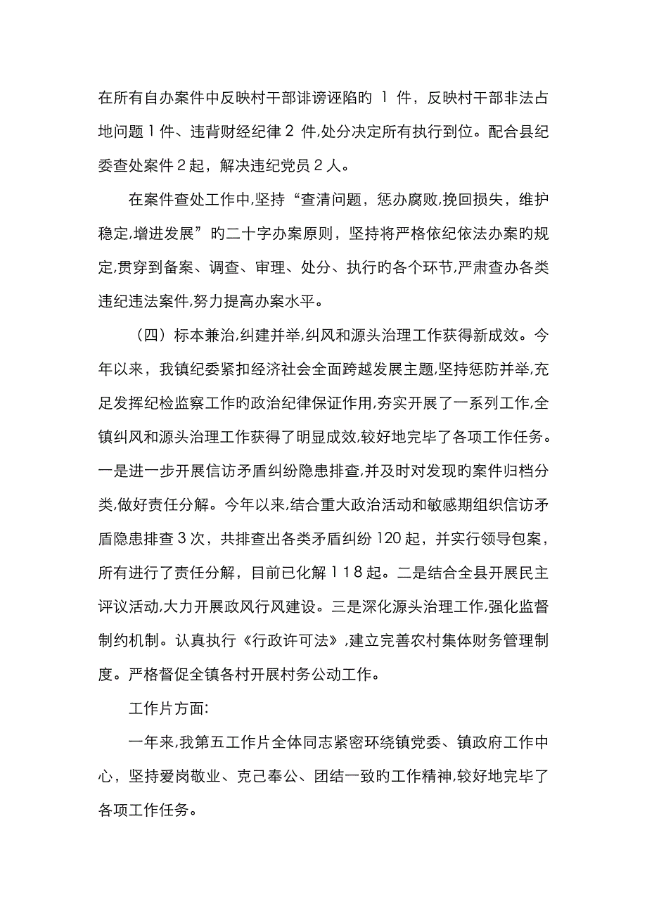 述职述廉报告_第4页