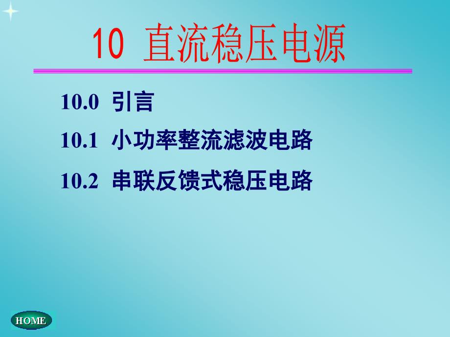 小功率整流滤波电路ppt课件_第1页