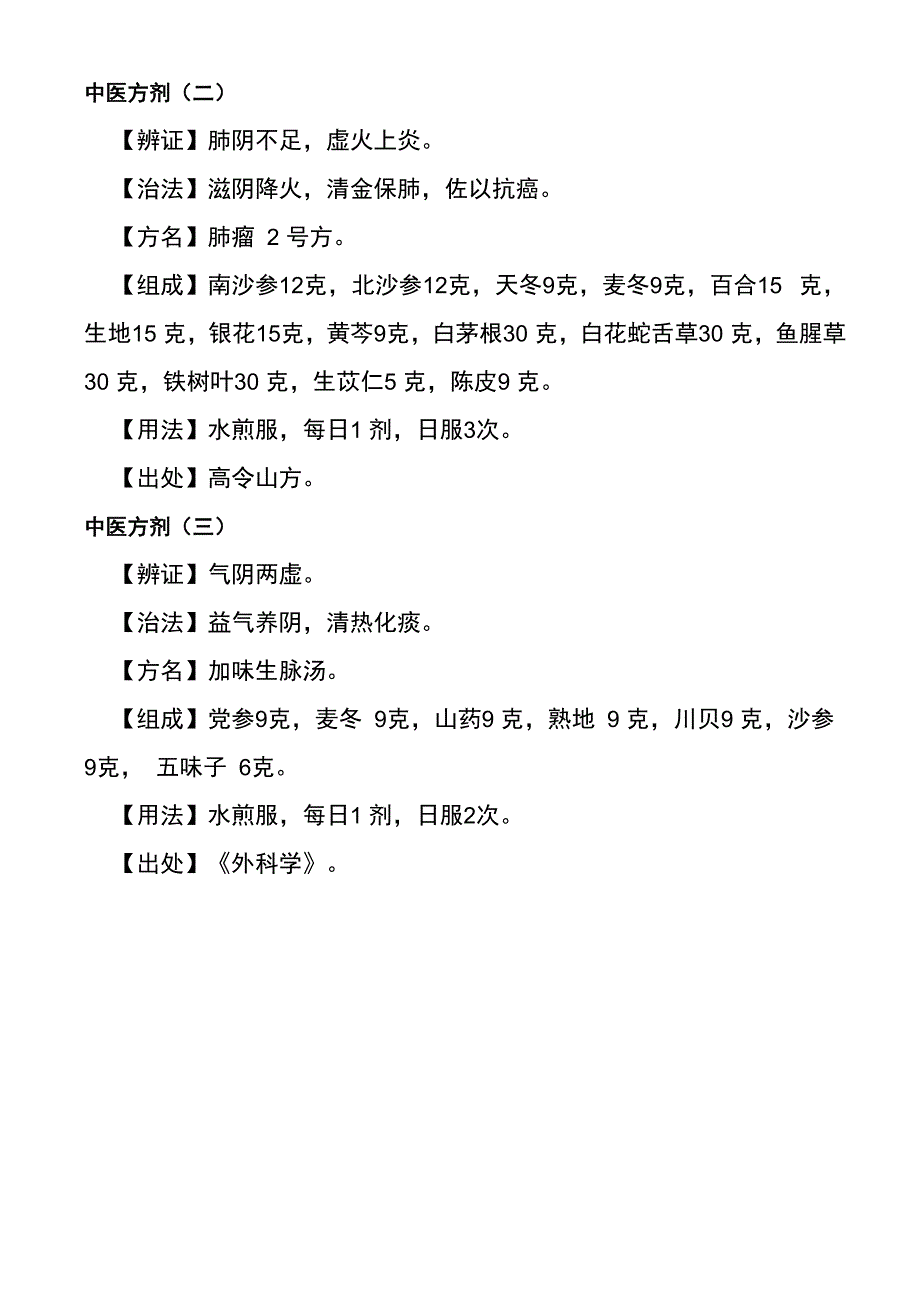 抗击治疗肺癌中药方子汇集及热敷内饮疗法_第3页