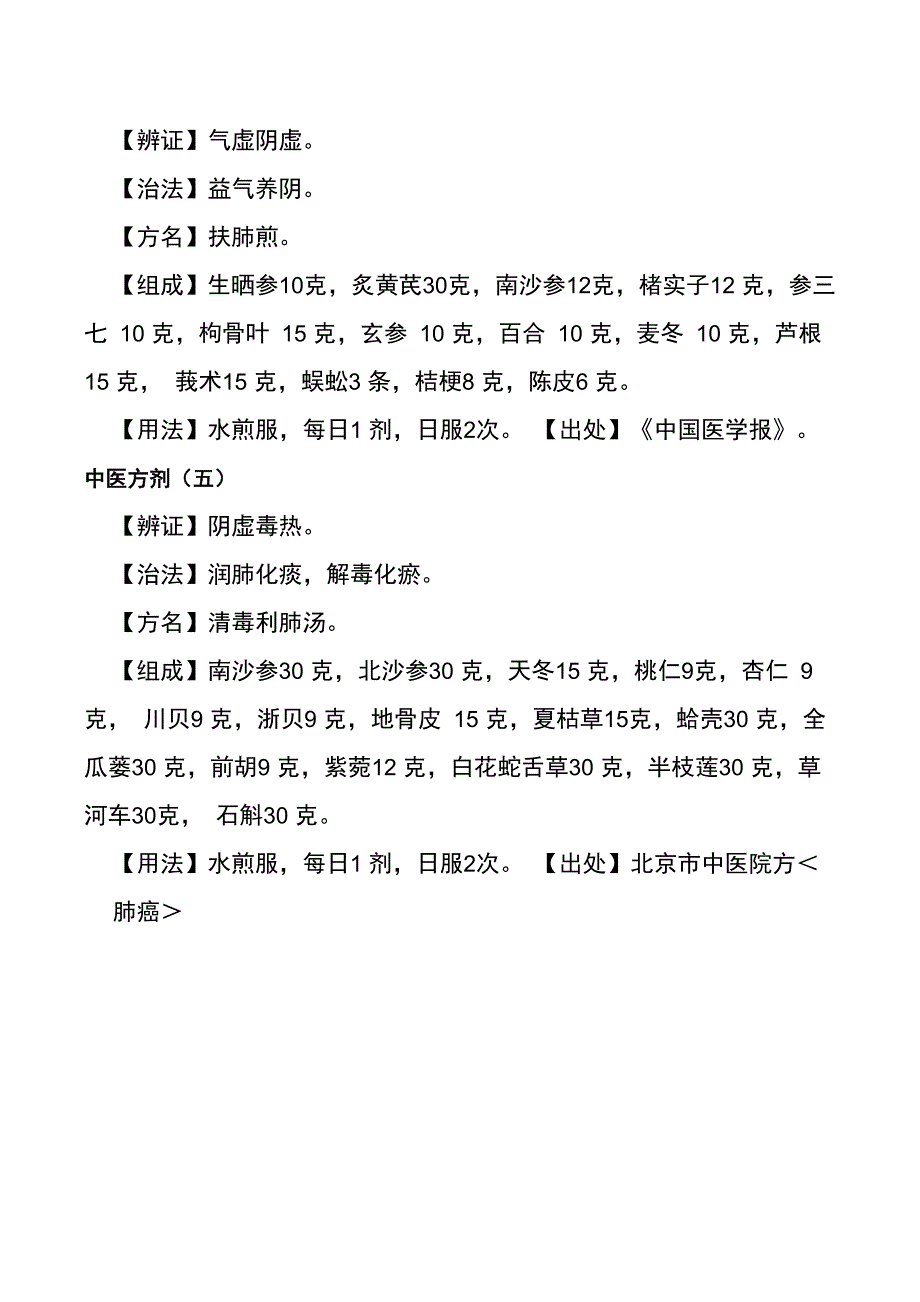 抗击治疗肺癌中药方子汇集及热敷内饮疗法_第4页