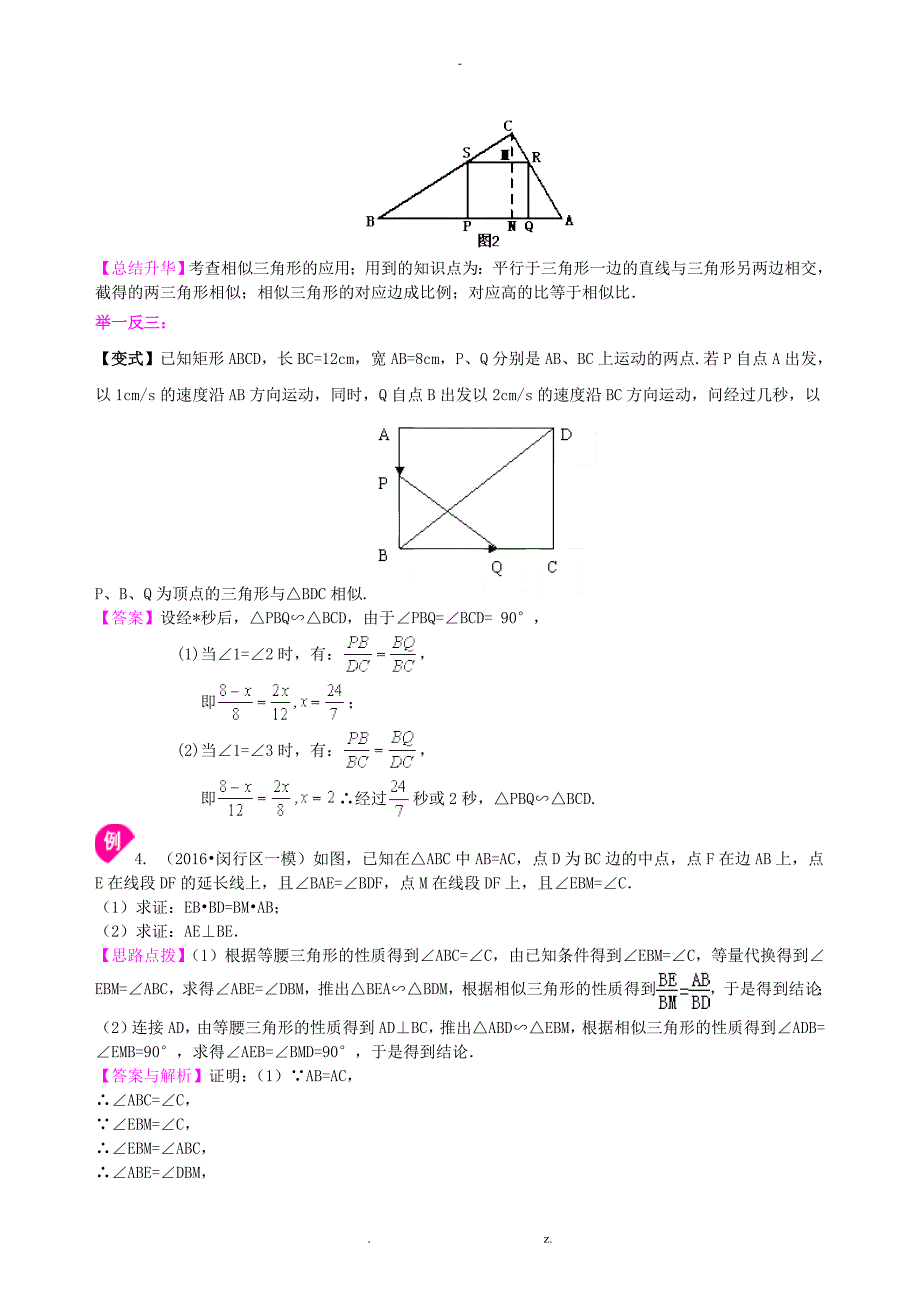 中考总复习图形的相似--知识讲解(基础)_第4页