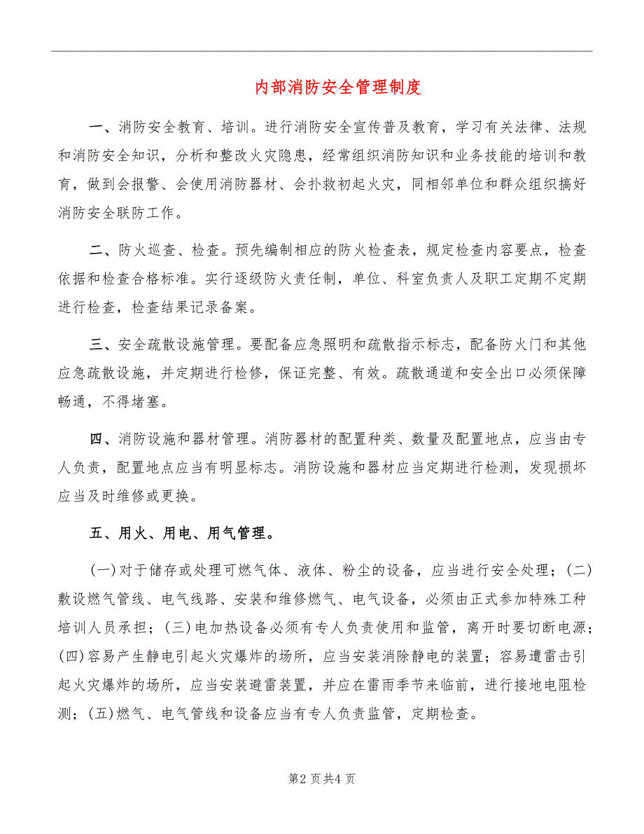 内部消防安全管理制度_第2页