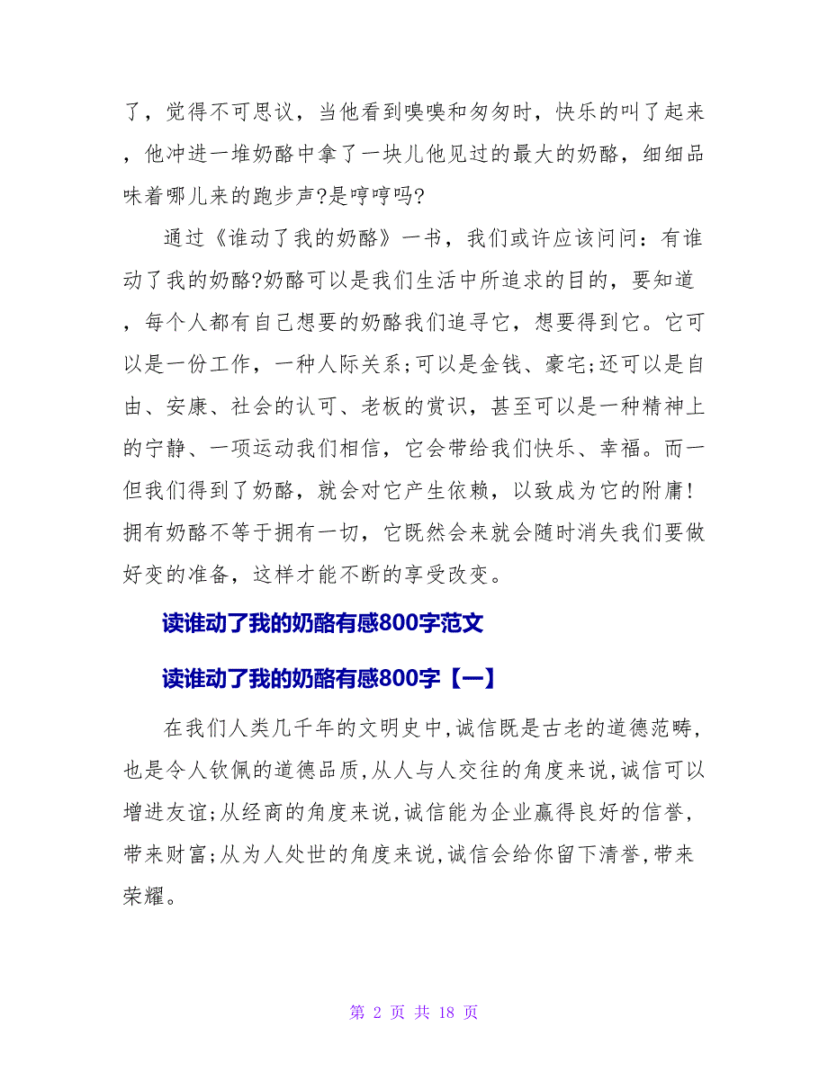 读《谁动了我的奶酪》有感800字.doc_第2页