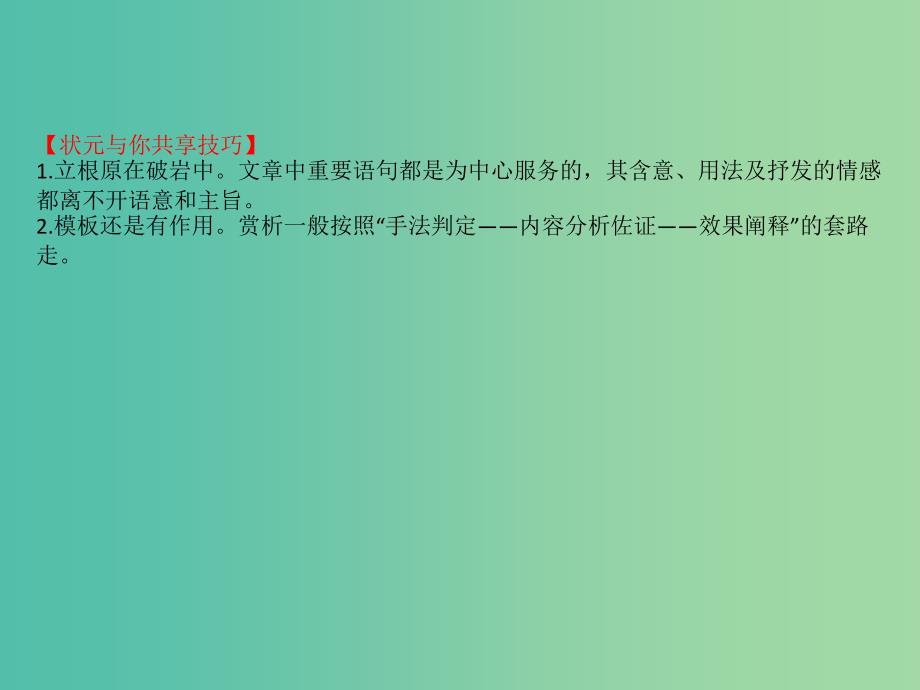 高考语文一轮复习专题六散文阅读6.3散文语言表达艺术的赏析课件.ppt_第3页