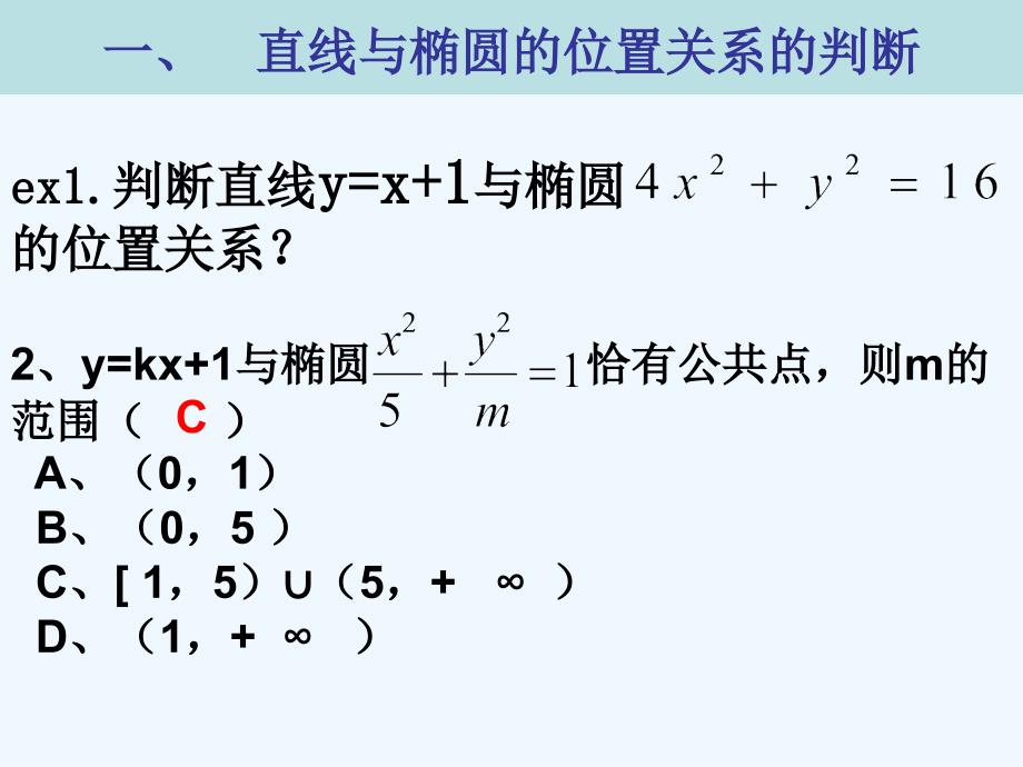 直线与椭圆的位置关系 (2)_第3页