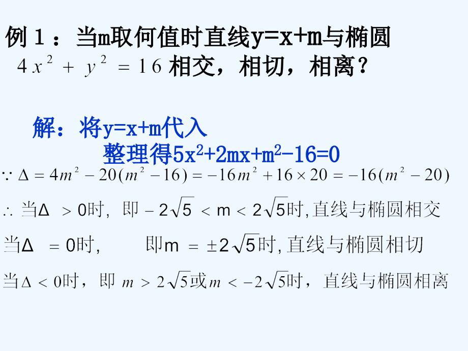 直线与椭圆的位置关系 (2)_第4页