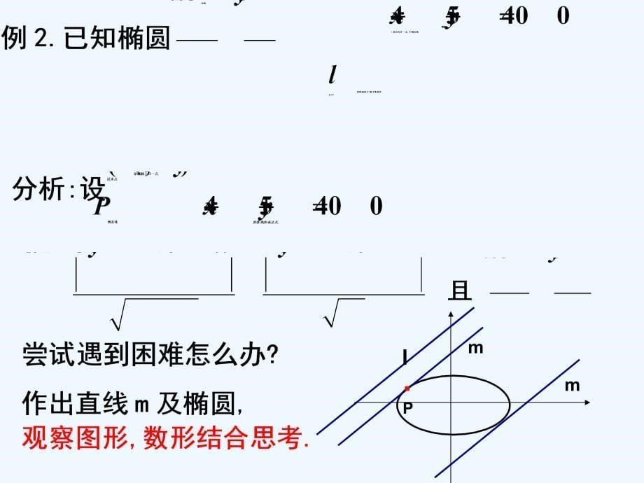 直线与椭圆的位置关系 (2)_第5页