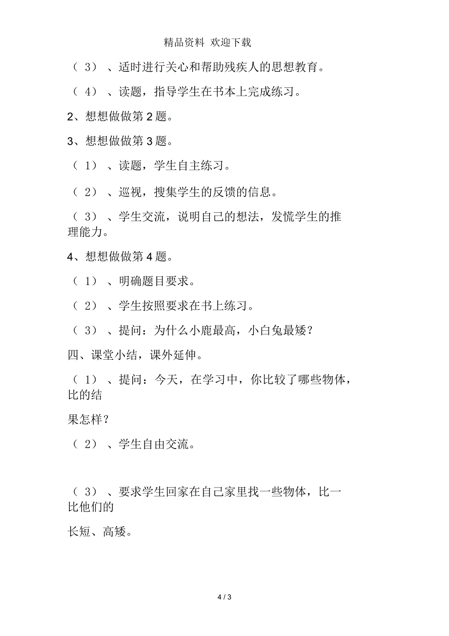 苏教版数学一年级上册教案比长短、高矮_第4页