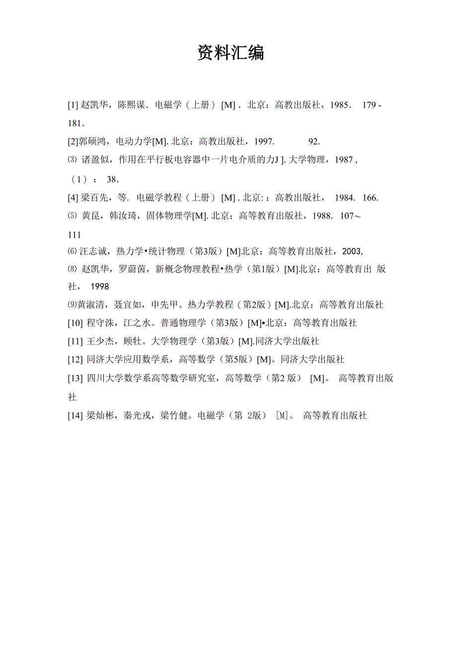 均匀电介质极化强度矢量的计算_第3页