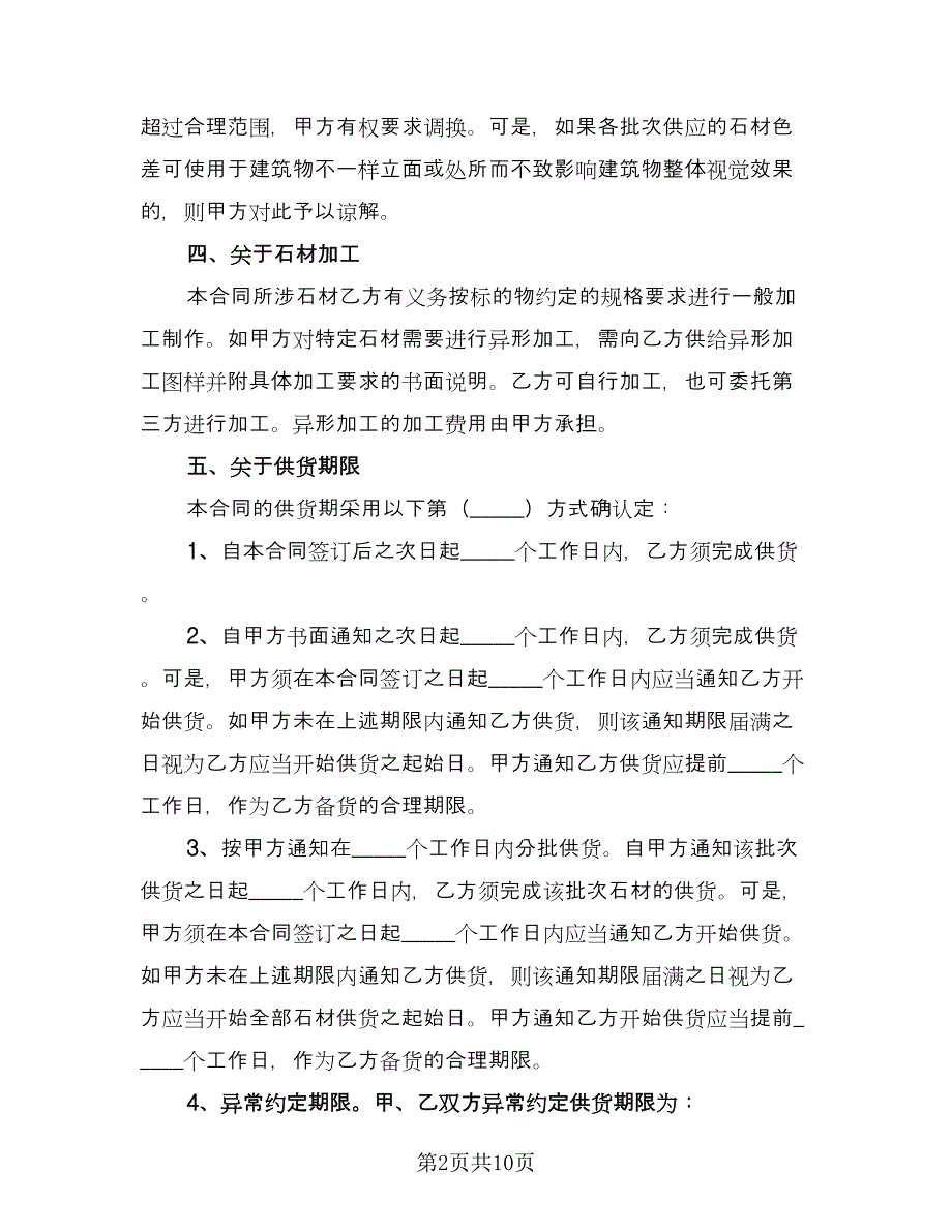 供应商供货协议书样本（二篇）.doc_第2页