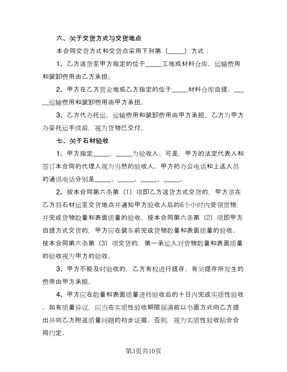 供应商供货协议书样本（二篇）.doc_第3页