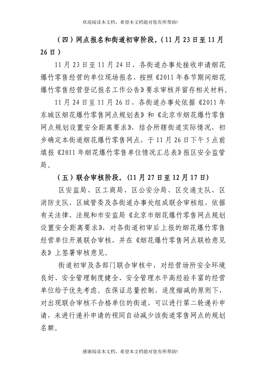 XXXX年春节烟花爆竹经营许可工作实施方案_第4页