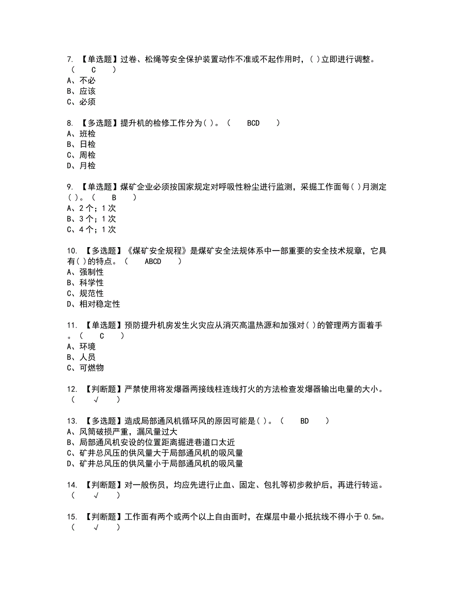 2022年煤矿提升机新版试题含答案69_第2页