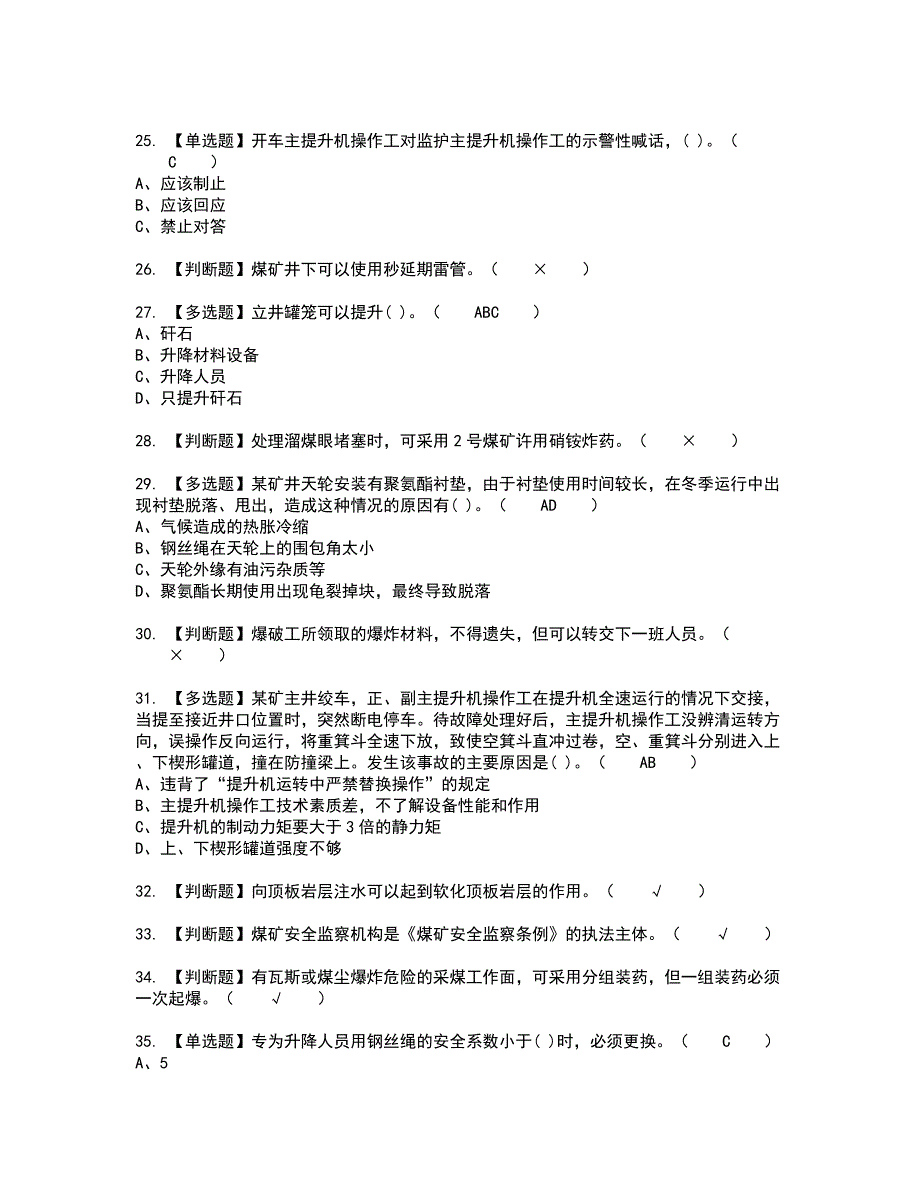 2022年煤矿提升机新版试题含答案69_第4页