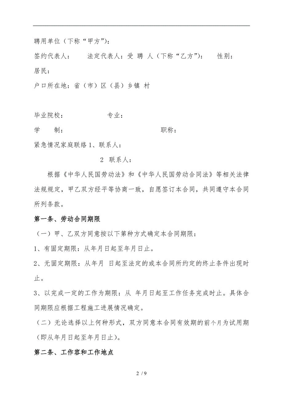 施工项目管理人员劳动合同范本_第2页