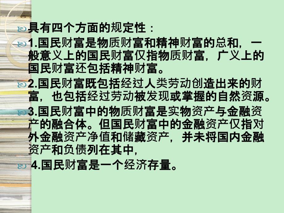 《国民经济统计学概论》【自考0065】___国民财富统计_第3页