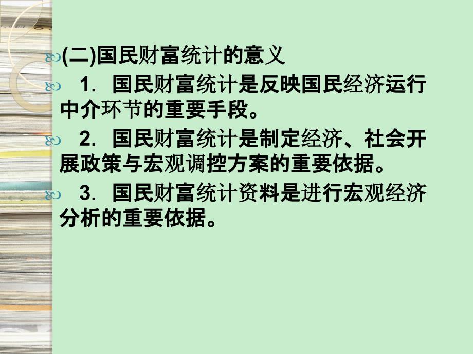 《国民经济统计学概论》【自考0065】___国民财富统计_第4页