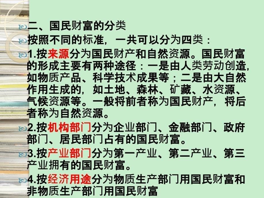 《国民经济统计学概论》【自考0065】___国民财富统计_第5页