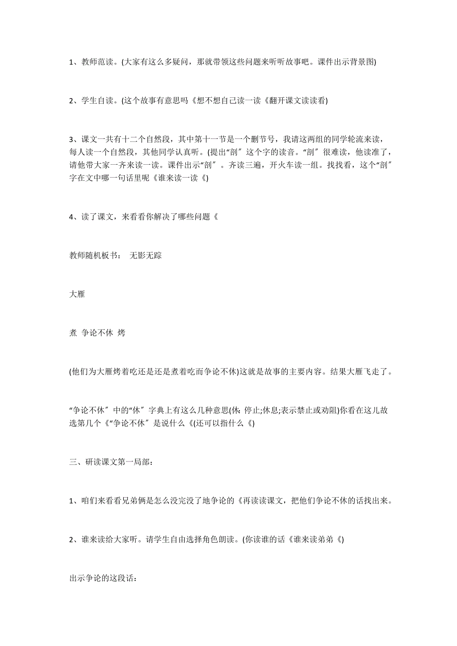 《争论的故事》第一课时教学设计_第2页