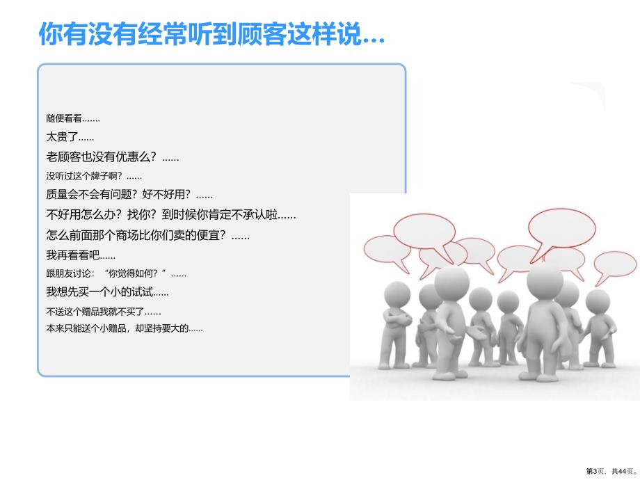 实战性销售话术及技巧培训教学课件(43张)_第3页