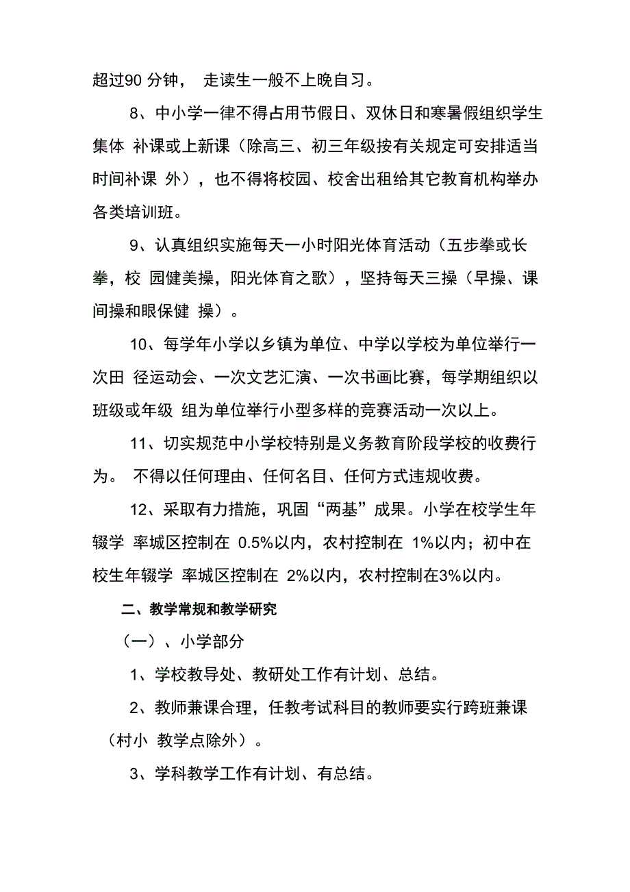 责任督学督查内容_第2页