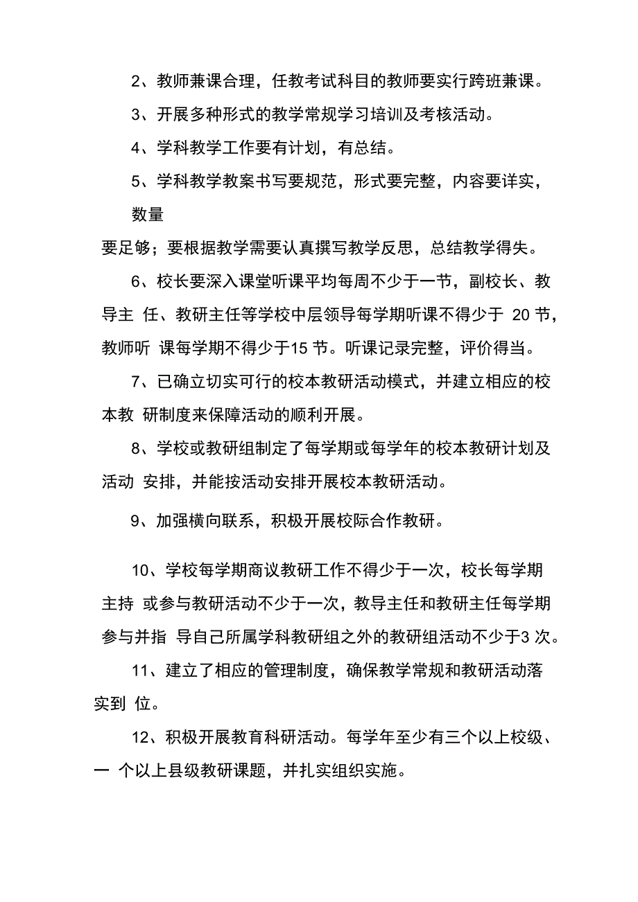 责任督学督查内容_第4页