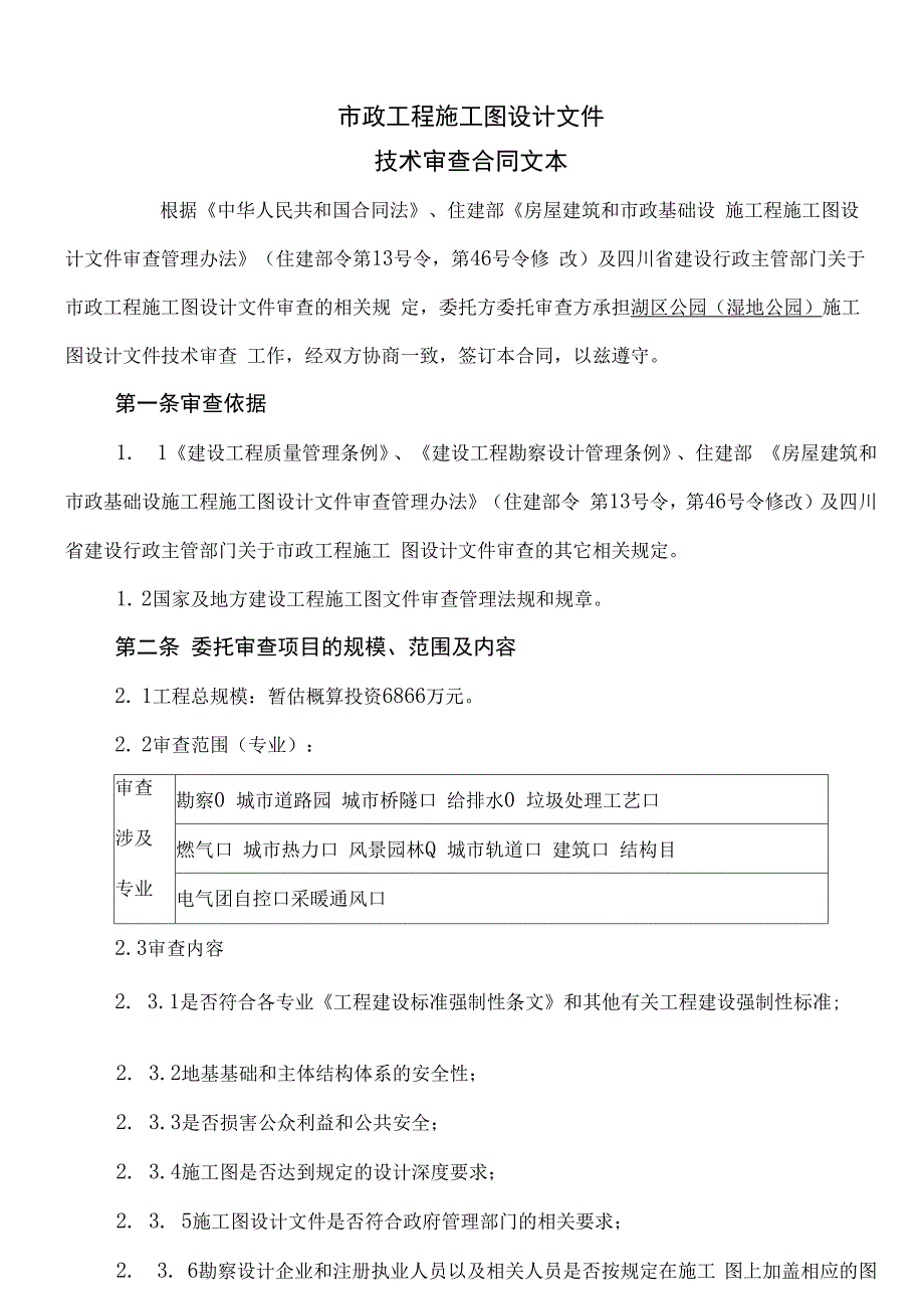 湖区公园(湿地公园).docx_第2页