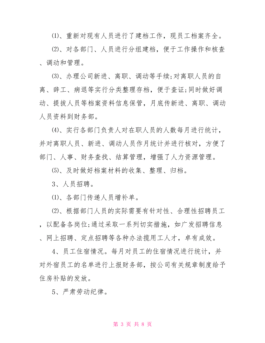 年底行政人事总结工作报告示例_第3页