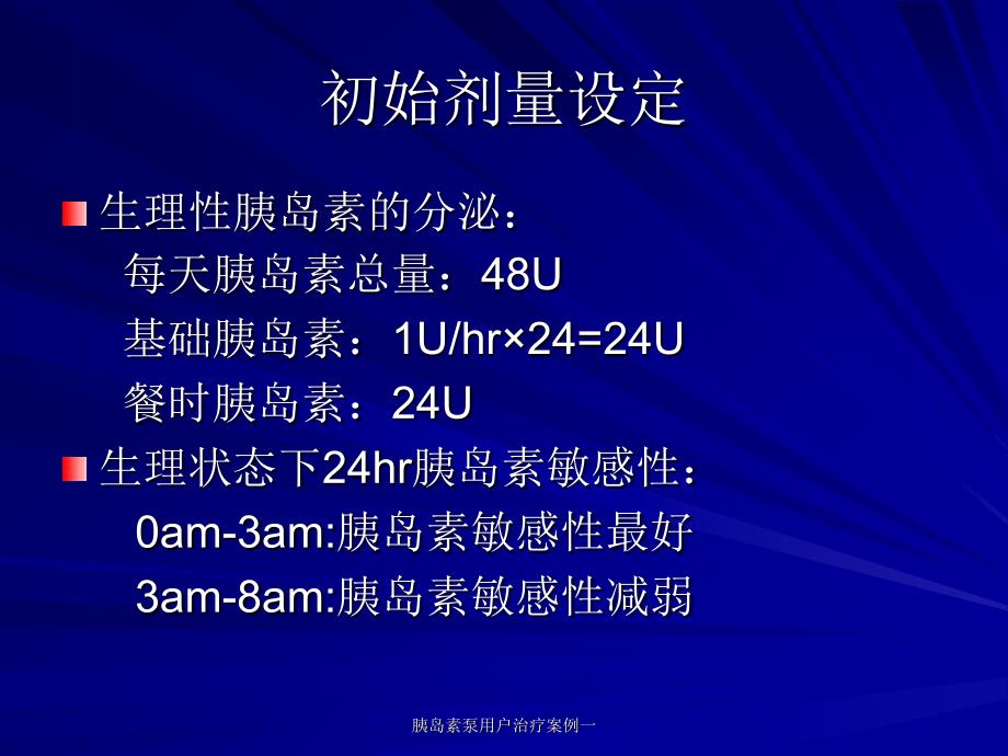 胰岛素泵用户治疗案例一课件_第3页