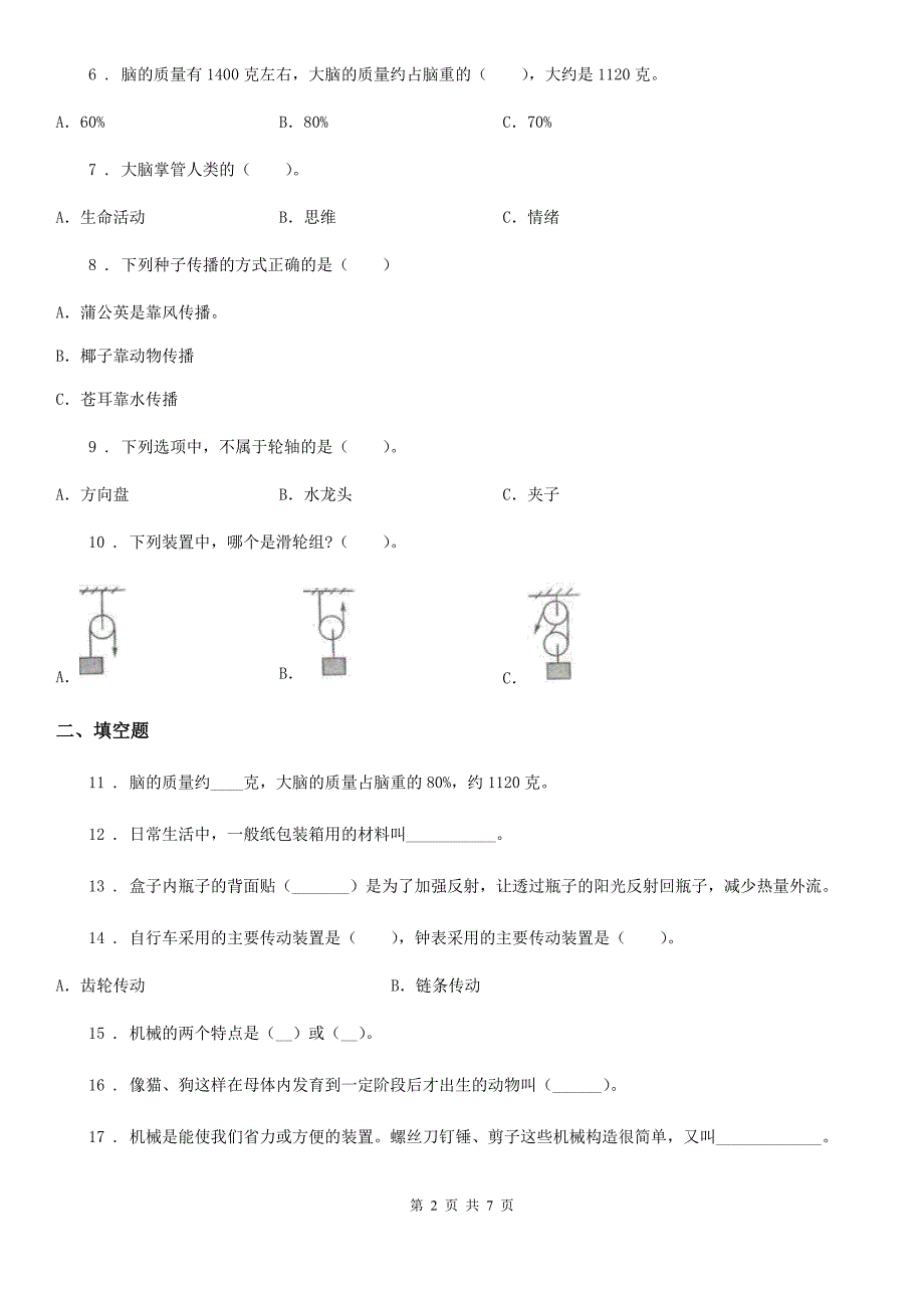 2020年苏教版五年级下册期末测试科学试卷C卷_第2页