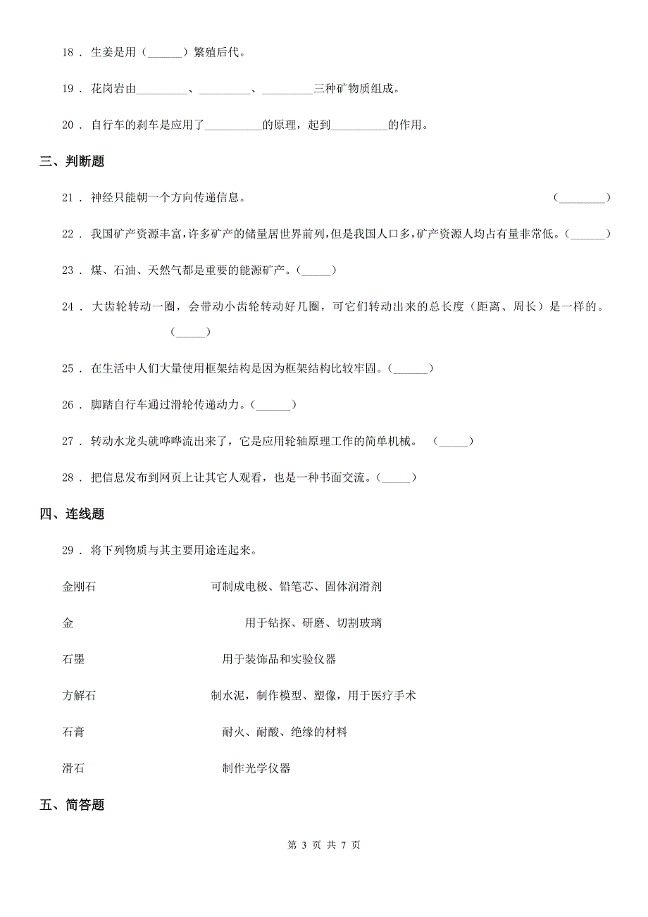 2020年苏教版五年级下册期末测试科学试卷C卷_第3页