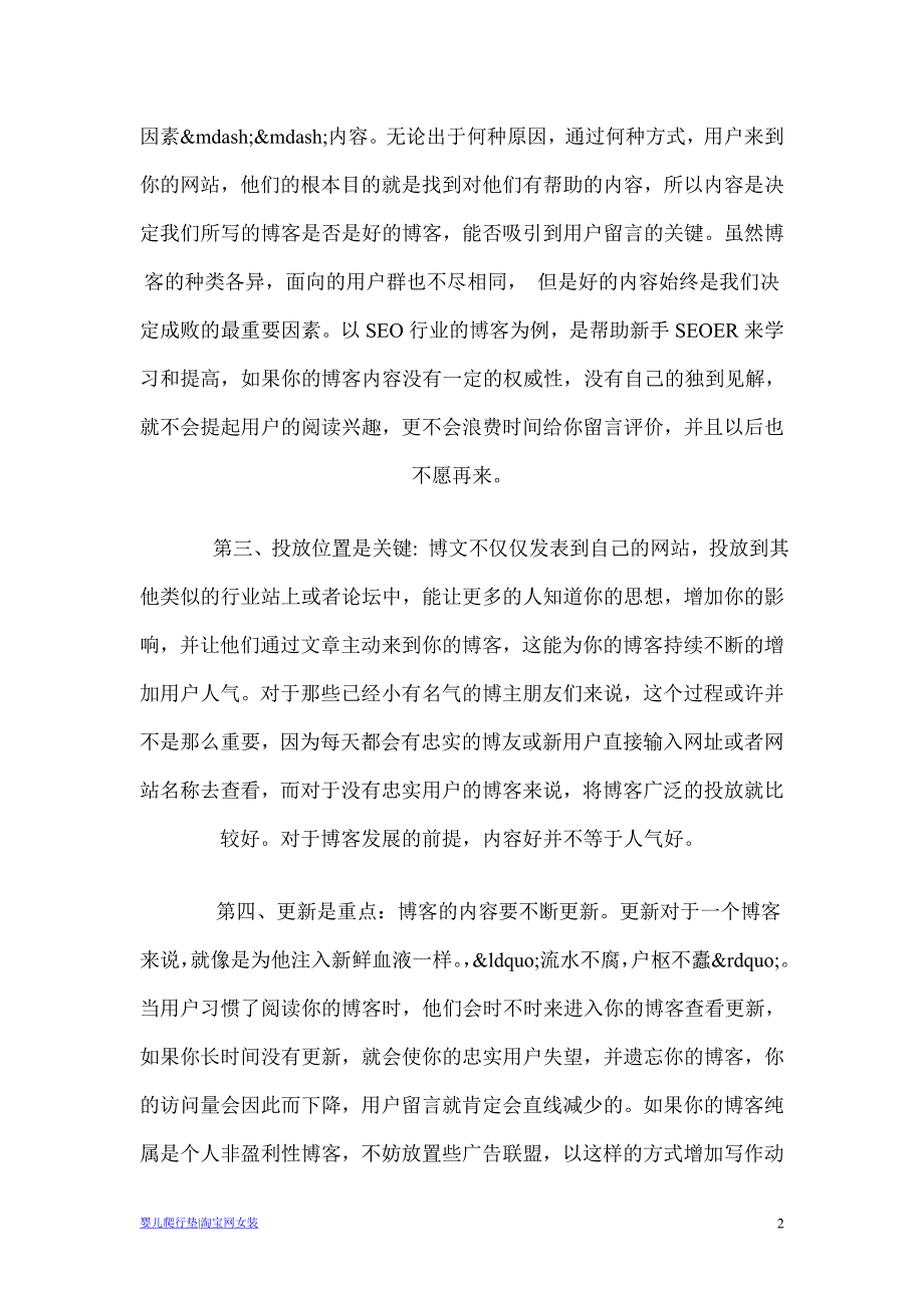 分析如何吸引用户对你的博客积极留言.doc_第2页