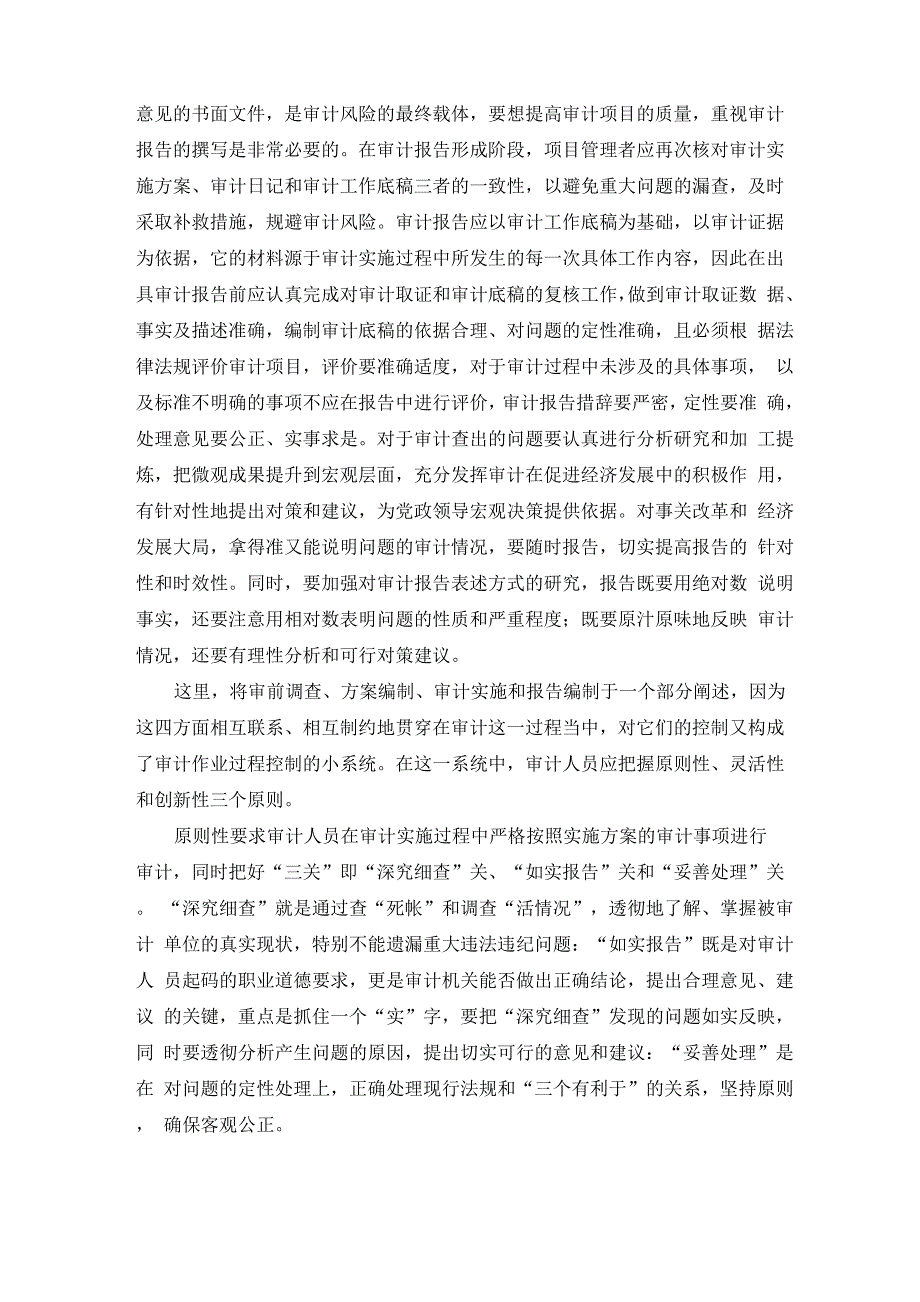 审计质量控制是审计质量的制度保证_第4页