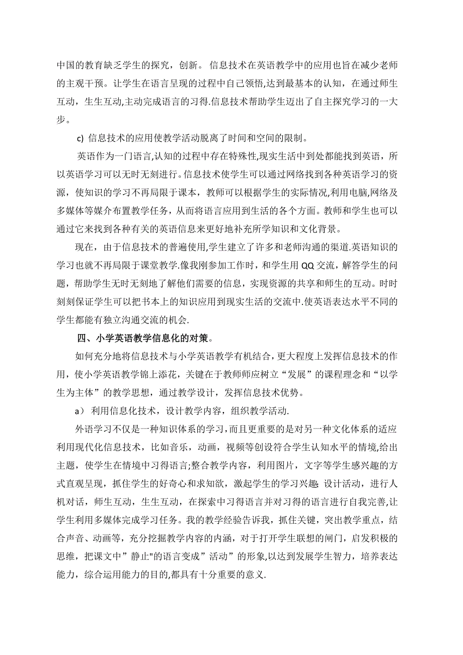 浅谈信息技术与小学英语学科的融合试卷教案.docx_第3页