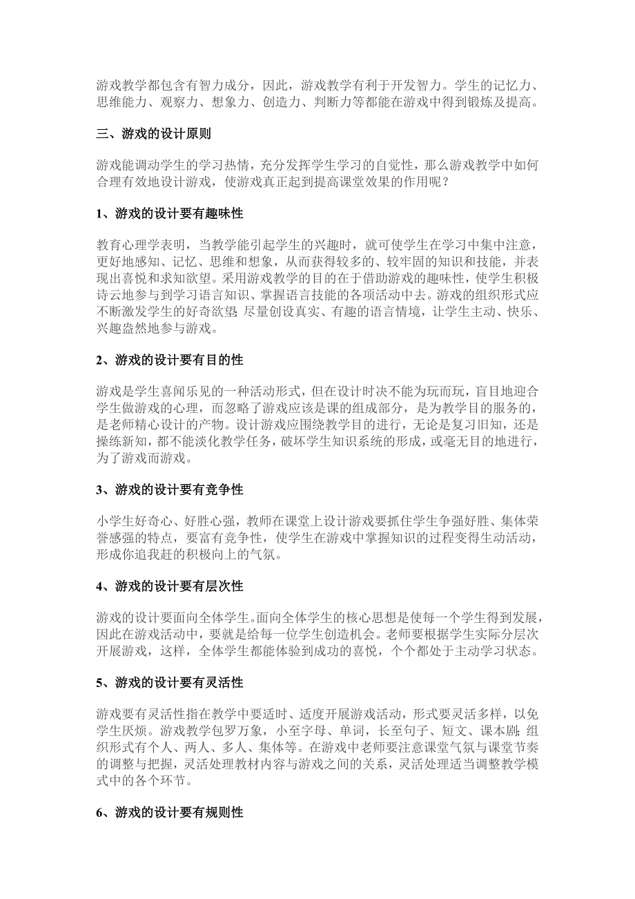 小学英语课堂游戏教学法研究_第3页