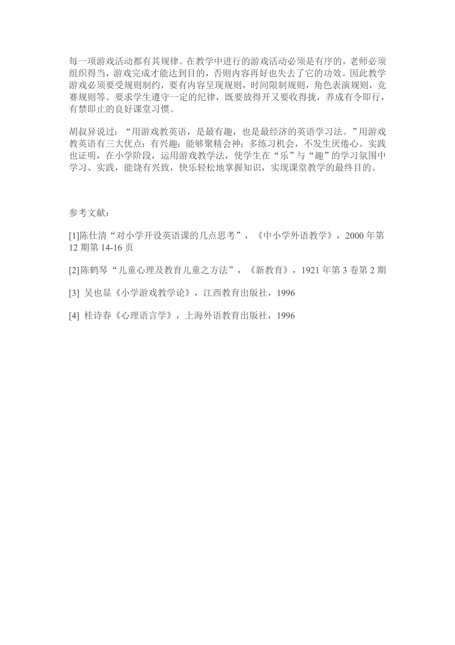 小学英语课堂游戏教学法研究_第4页