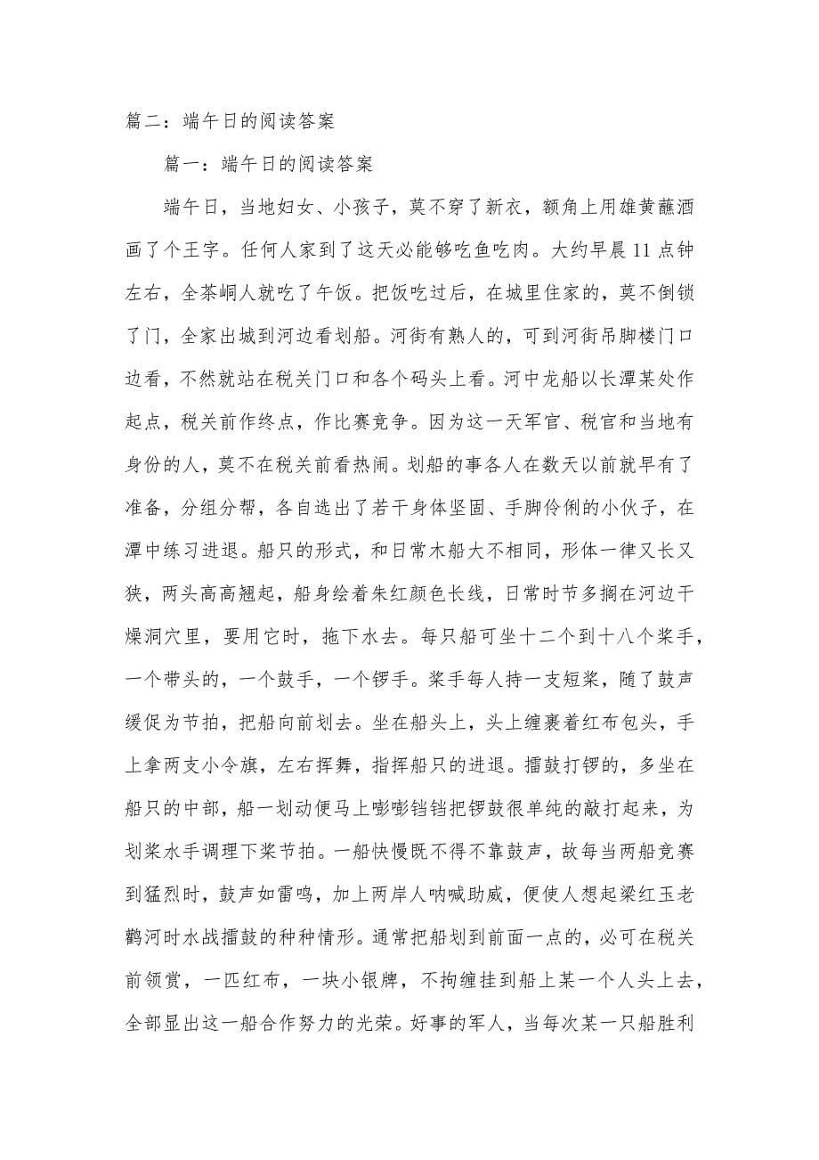 端阳诗和,端午,阅读答案_第5页