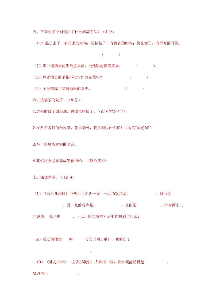 六年级语文下册第一单元模拟试卷_第2页