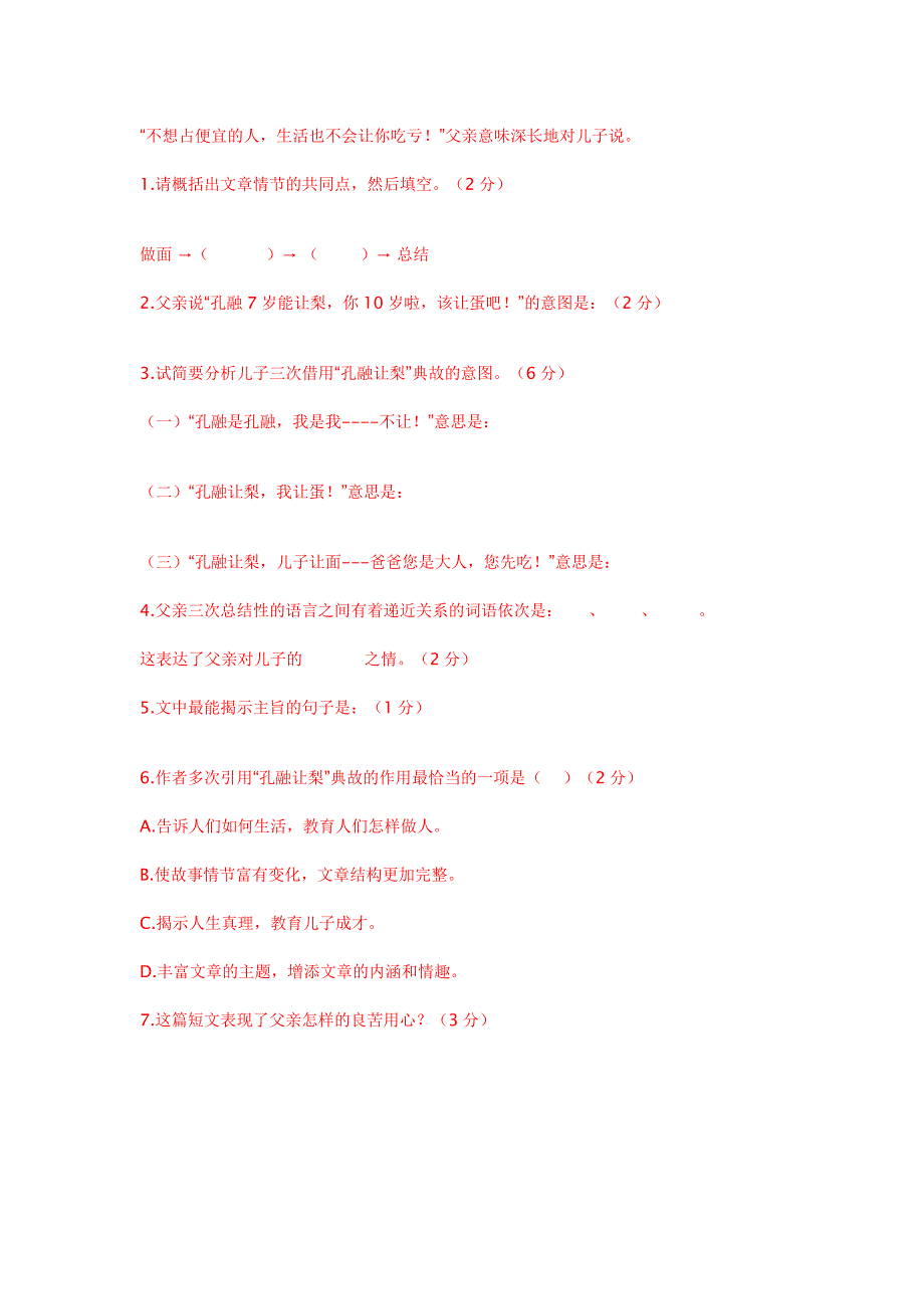 六年级语文下册第一单元模拟试卷_第4页