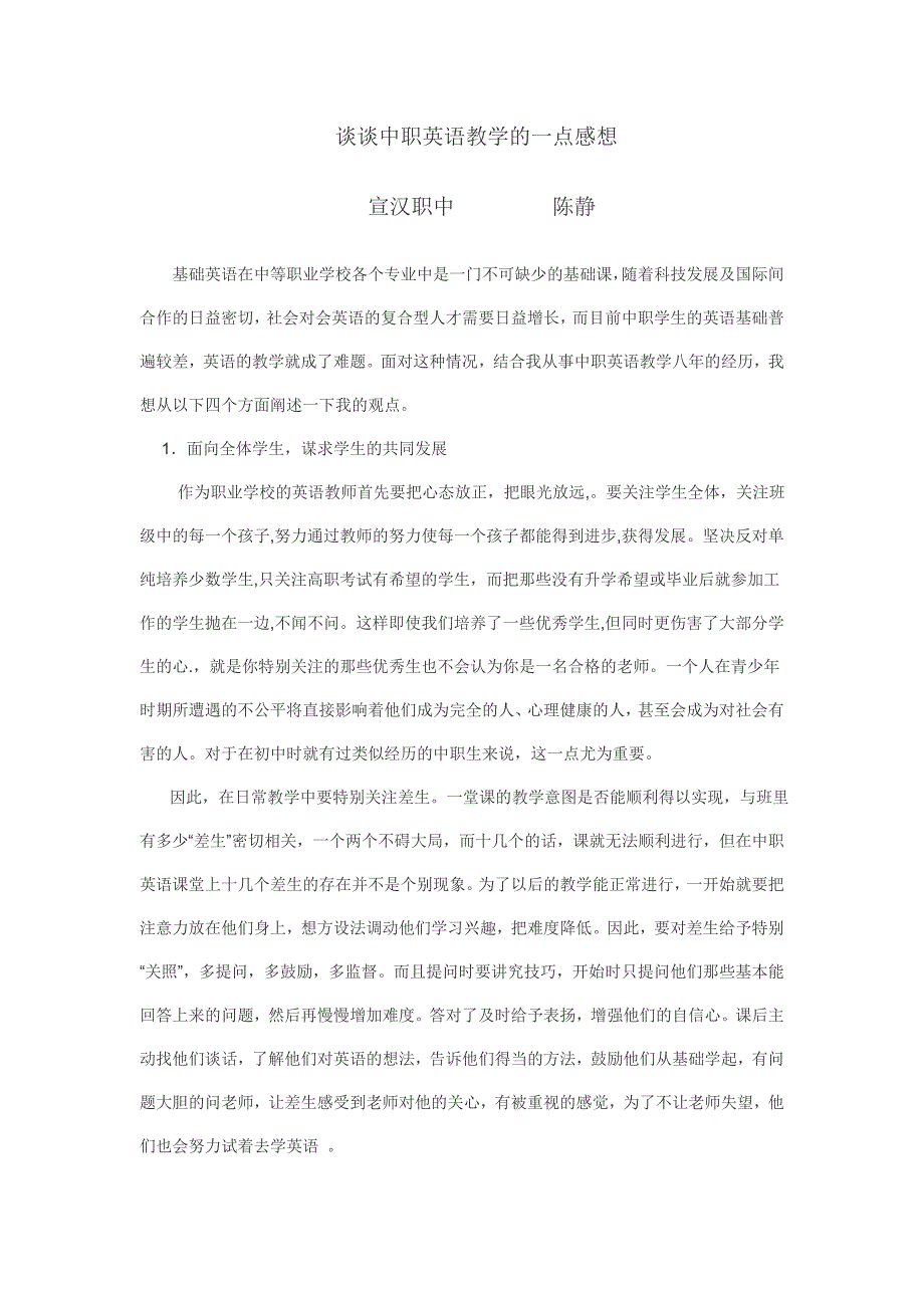 谈谈中职英语教学的一点感想.doc_第1页