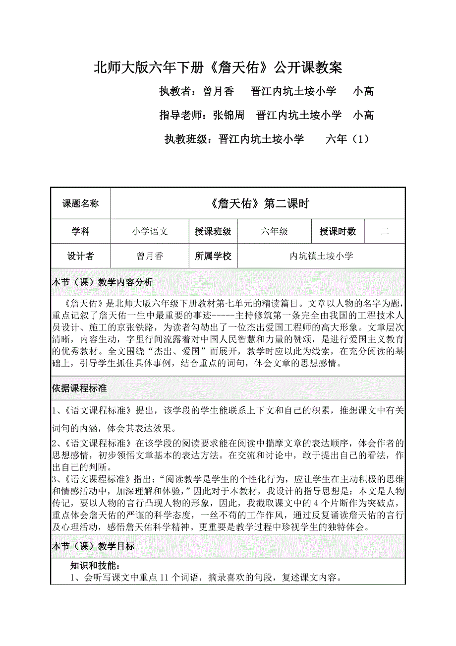 小语一期公开课教案_第1页