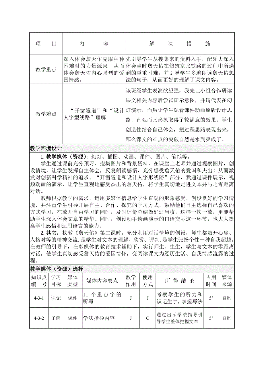 小语一期公开课教案_第3页