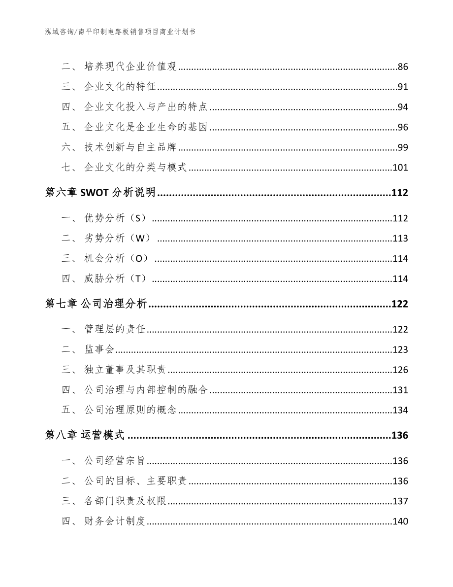 南平印制电路板销售项目商业计划书_第3页