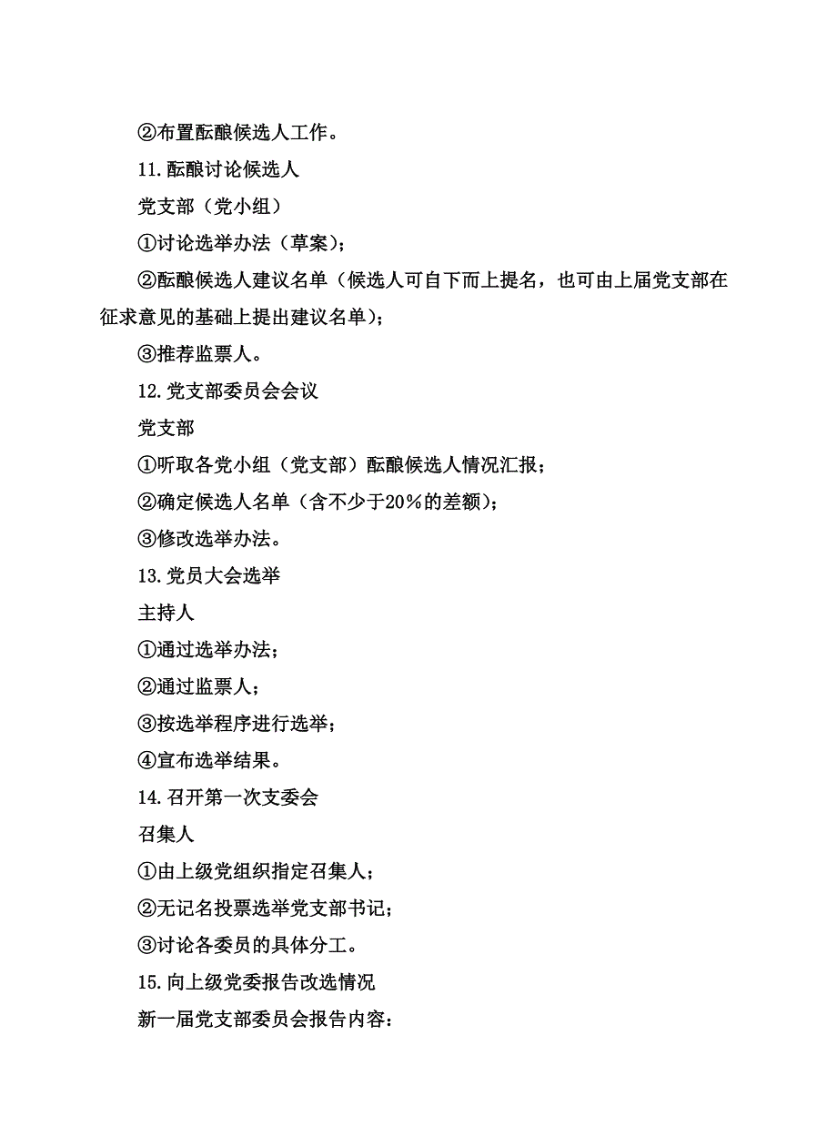 党支部换届选举的程序_第3页